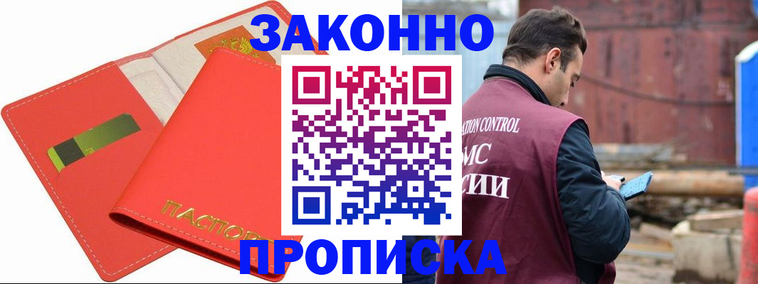 прописка от собственника в Хилке